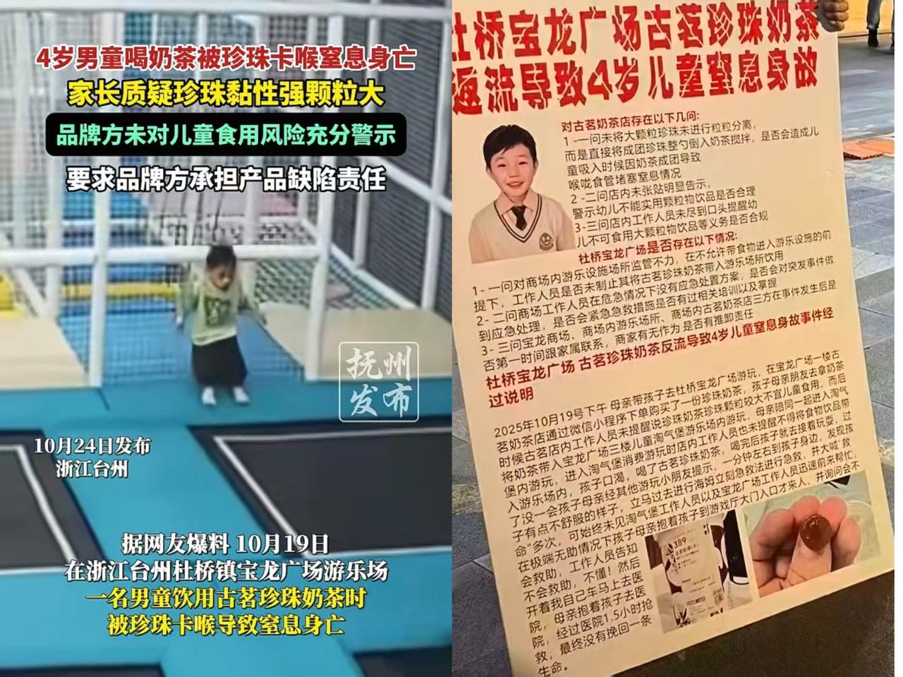 10月份最无语的事情出现了！浙江一小男孩因喝珍珠奶茶窒息身亡，事后，家长指控奶茶