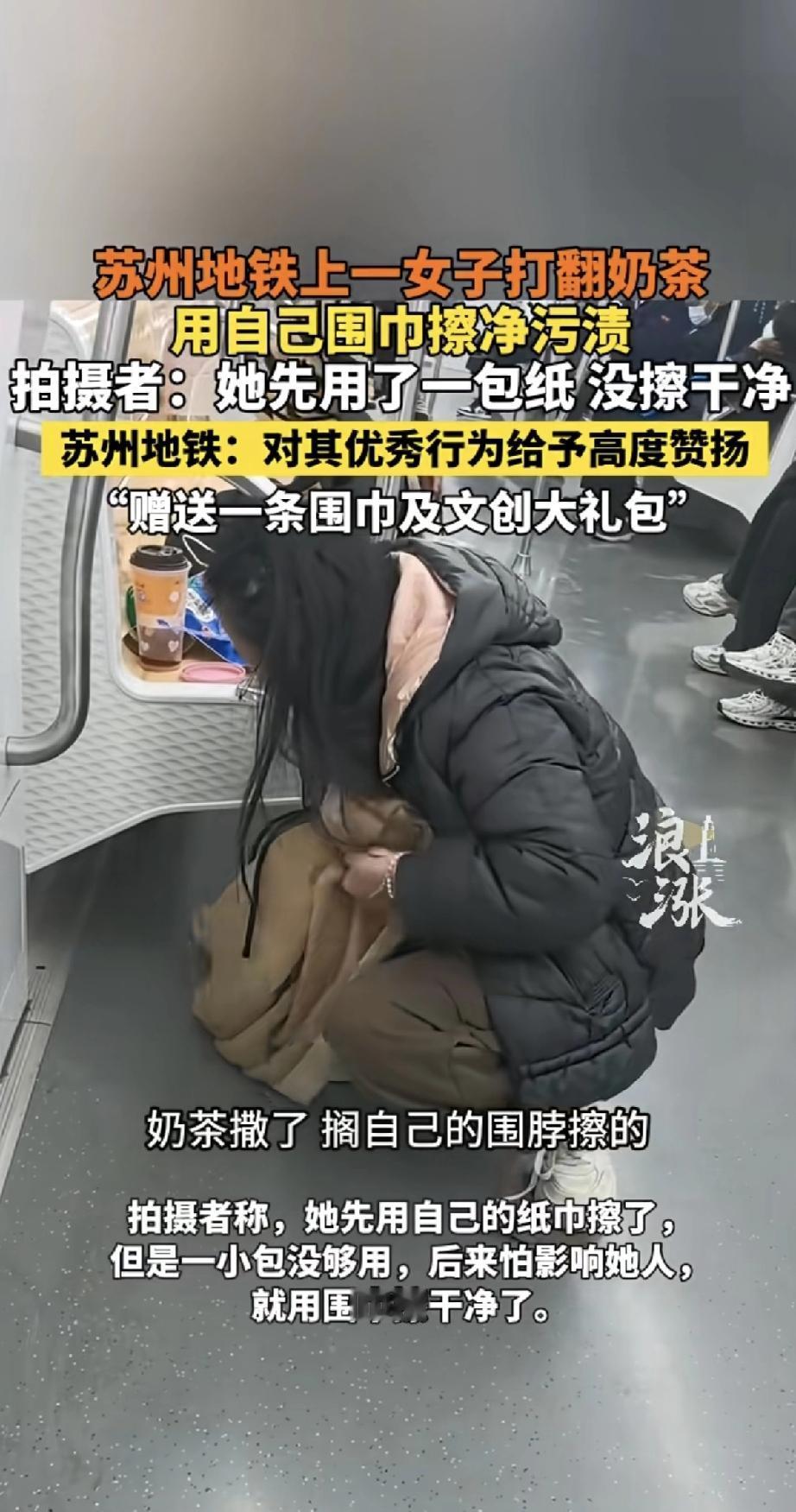 苏州地铁上，一位姑娘不小心打翻了奶茶。她先用自己带的一包纸擦，可没擦干净。眼看地