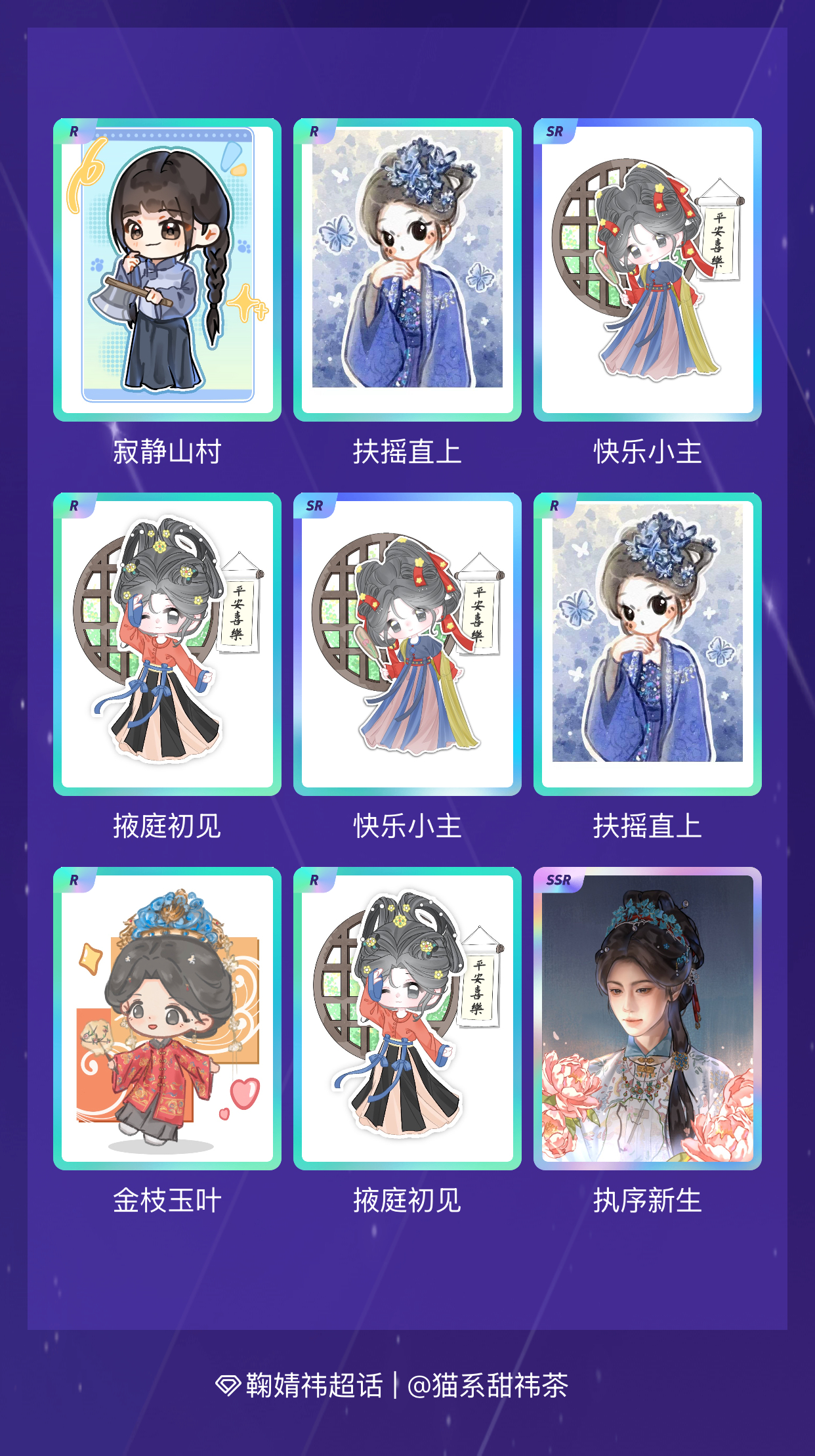 鞠婧祎 我在鞠婧祎“万花寻夏抽卡”活动中十连抽，成功抽到了1张SSR卡、2张SR