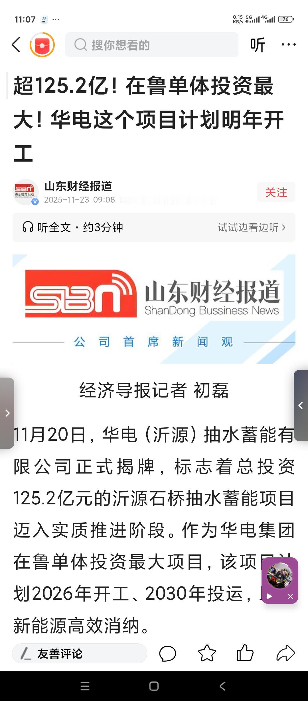 总投资125亿，有史以来山东省淄博市最大的新质生产力项目终于正式开始了。
新设立