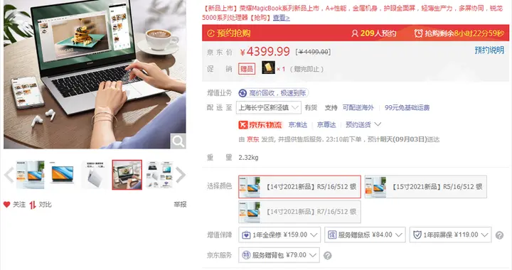 电子商务|荣耀MagicBook 14锐龙版轻薄本4399元