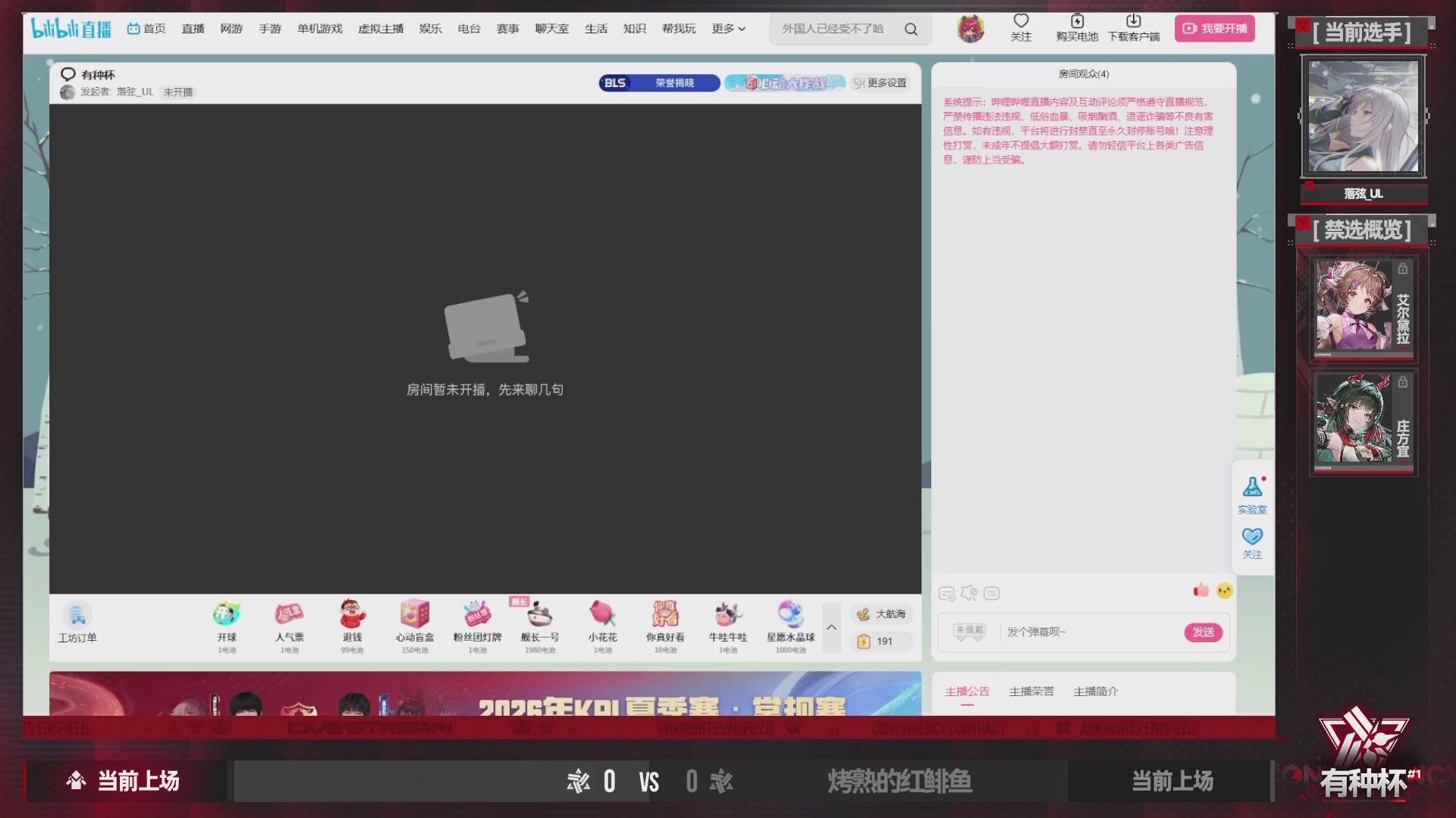 龙*无言反复刷新龙：诶？怎么不开播呢龙：设备出问题了~？笋：啊，可能是设备有点小