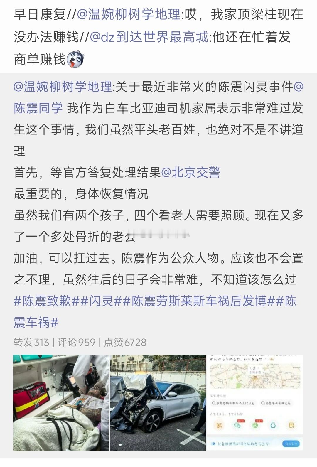 陈震车祸伤者家属清空微博，从网上消失了……家属的微博∶陈震闪灵陈震劳斯莱斯发生车
