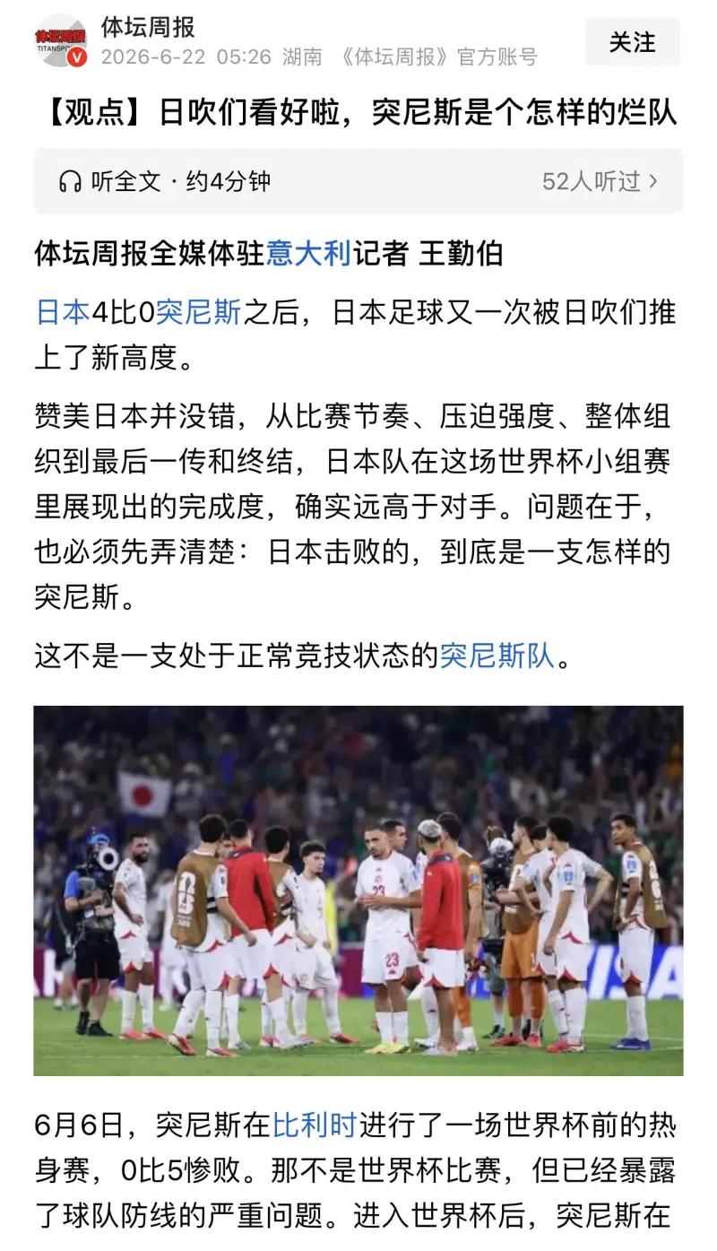 这是《体坛周报》官方账号2026年6月22日发布的一篇足球评论文章截图，作者是该