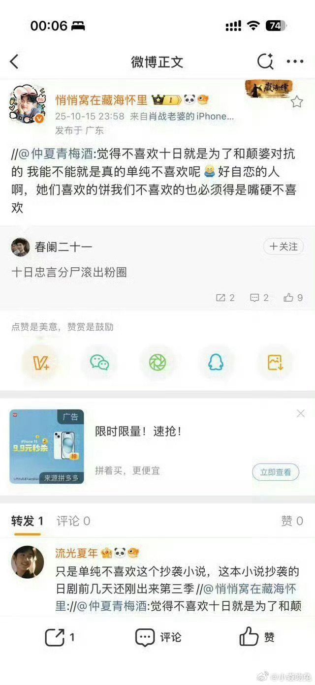 网页链接你评论区还有一个铁粉网页链接是疯狂踩十日的踩剧咖，以前叫悄悄窝在藏海怀里