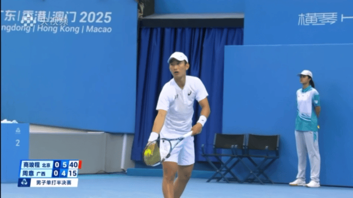 十五运网球男单半决赛:商竣程6-4周意率先拿下第一盘 