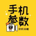 手机参数喵