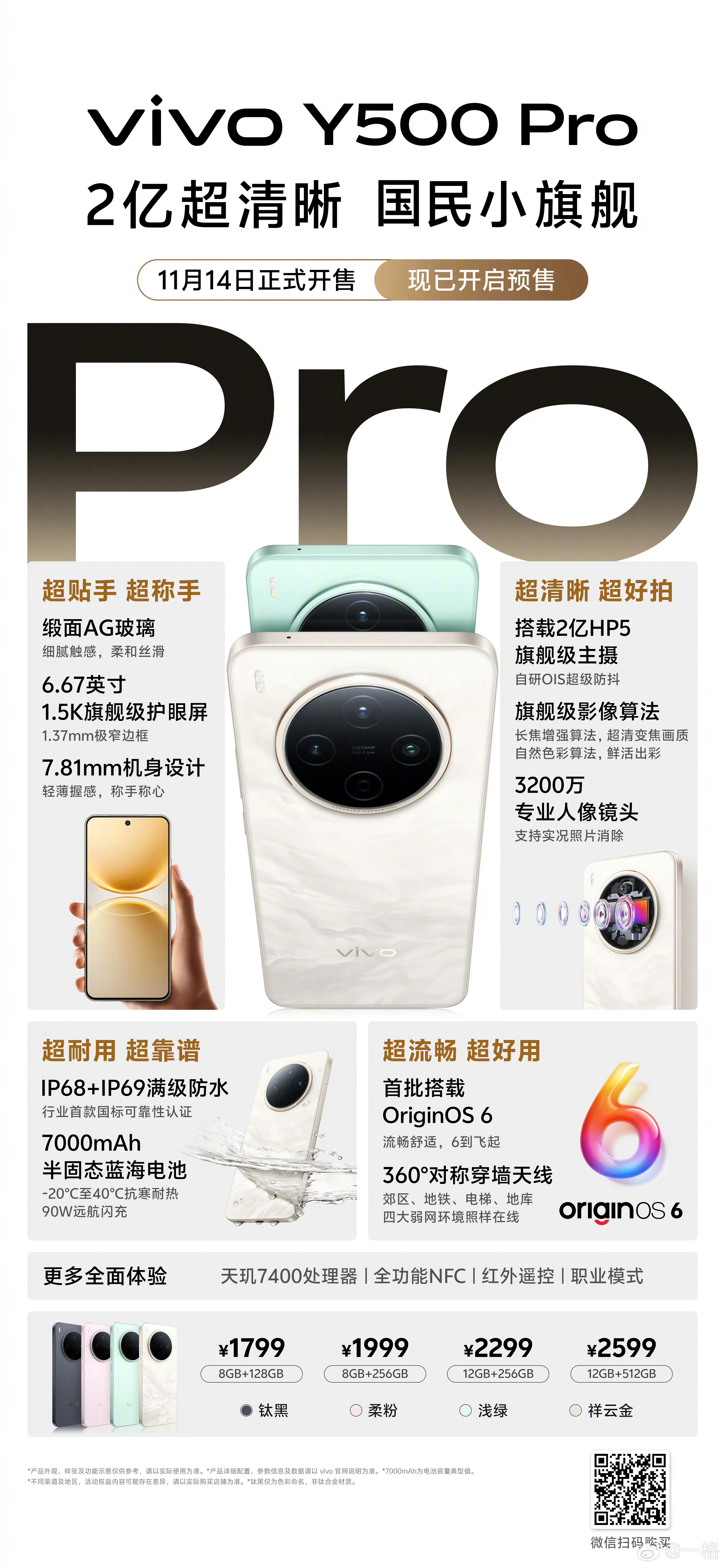 vivo Y500 Pro  国民神机也用上旗舰同款设计和 2 亿像素主摄了[你