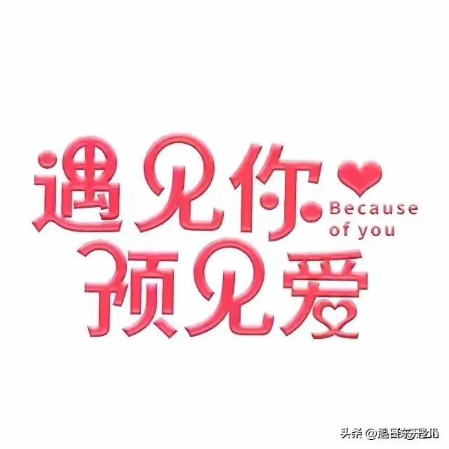 你是我的最爱
我的世界因你而精彩
你是我的知己红颜
我的内心因你而欢腾
青春的旋