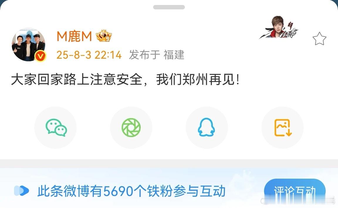 鹿晗提醒粉丝回家注意安全鹿晗:大家回家路上注意安全，我们郑州再见！ ​​​
