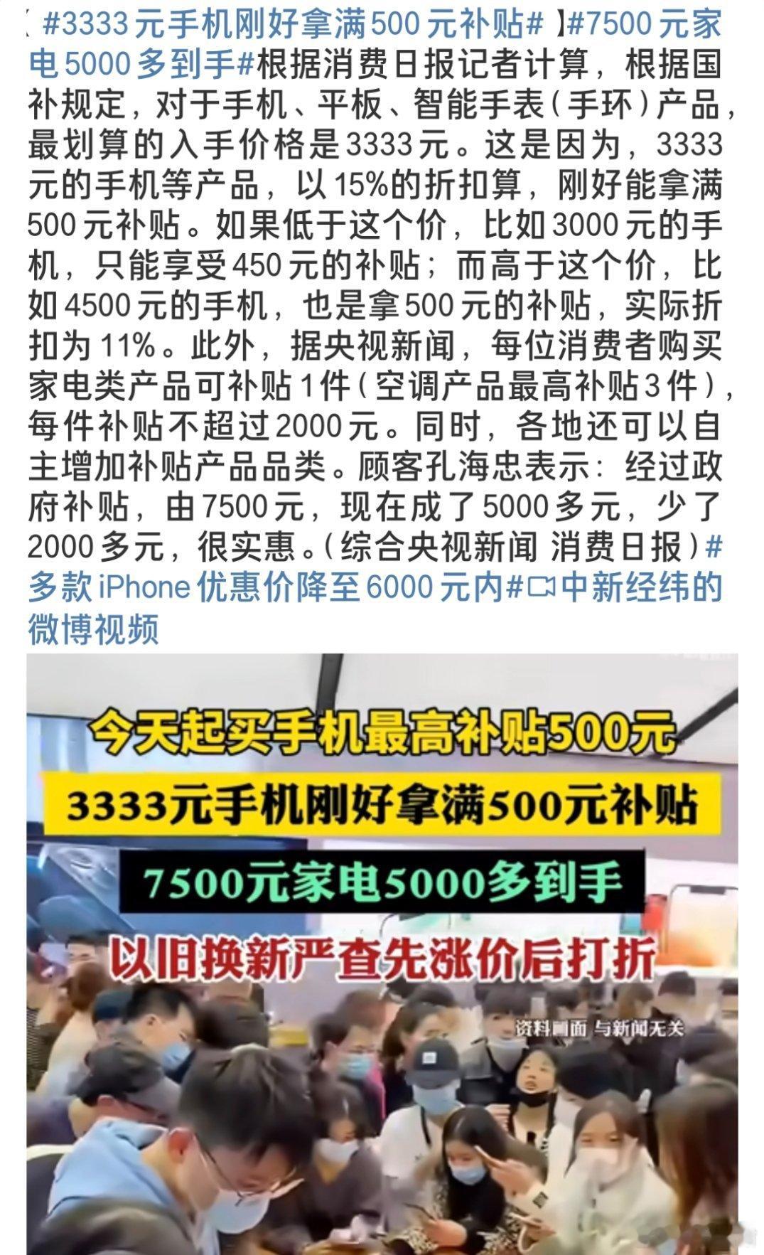 3333元手机刚好拿满500元补贴 算下来确实挺划算的。这次应该是想要刺激一下消