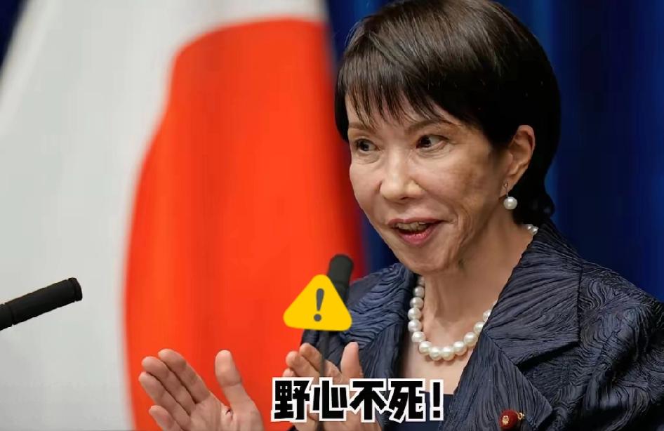 高市早苗调整表述就是“认怂”？别被这种表面降温骗了，这分明是换汤不换药的话术游戏