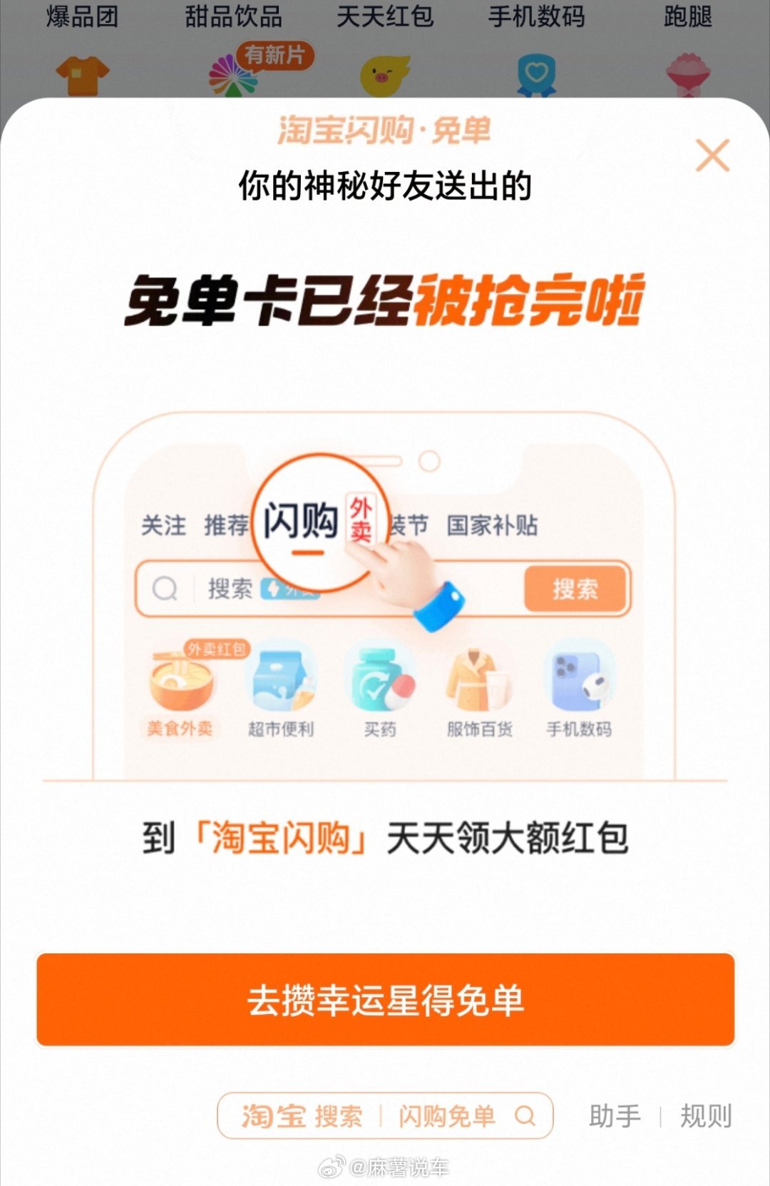 领克汽车 美食免单卡好好好，朋友抢到了，我也试了一下没抢到看来幸运之神没眷顾我呀