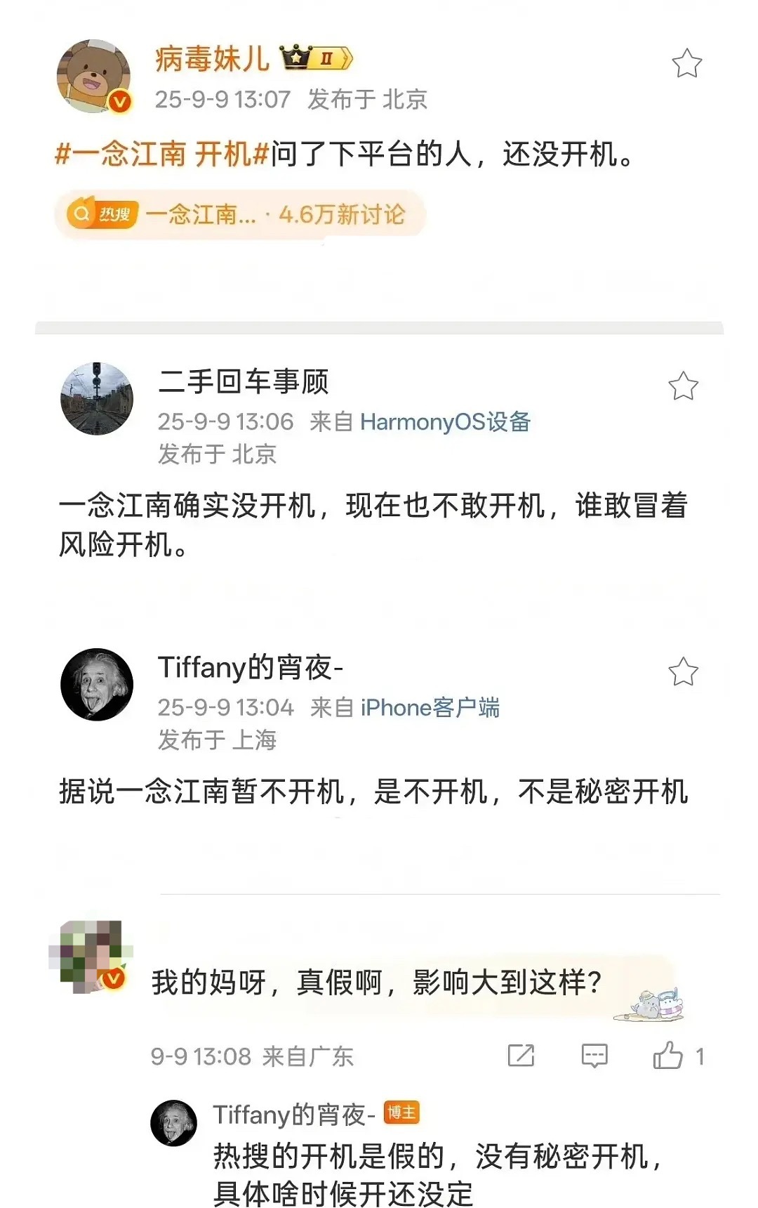 舒心那事有那么大影响吗  几位瓜主爆料的一念江南开机 ​​​