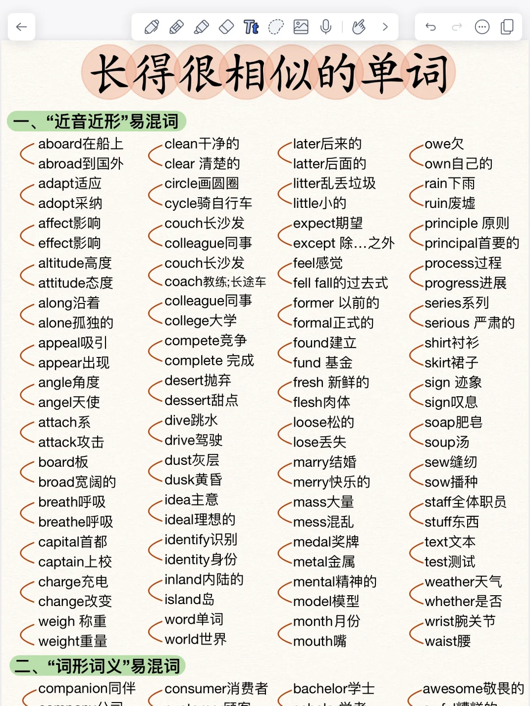 200组！长得超级像的单词！一次性全部消灭！