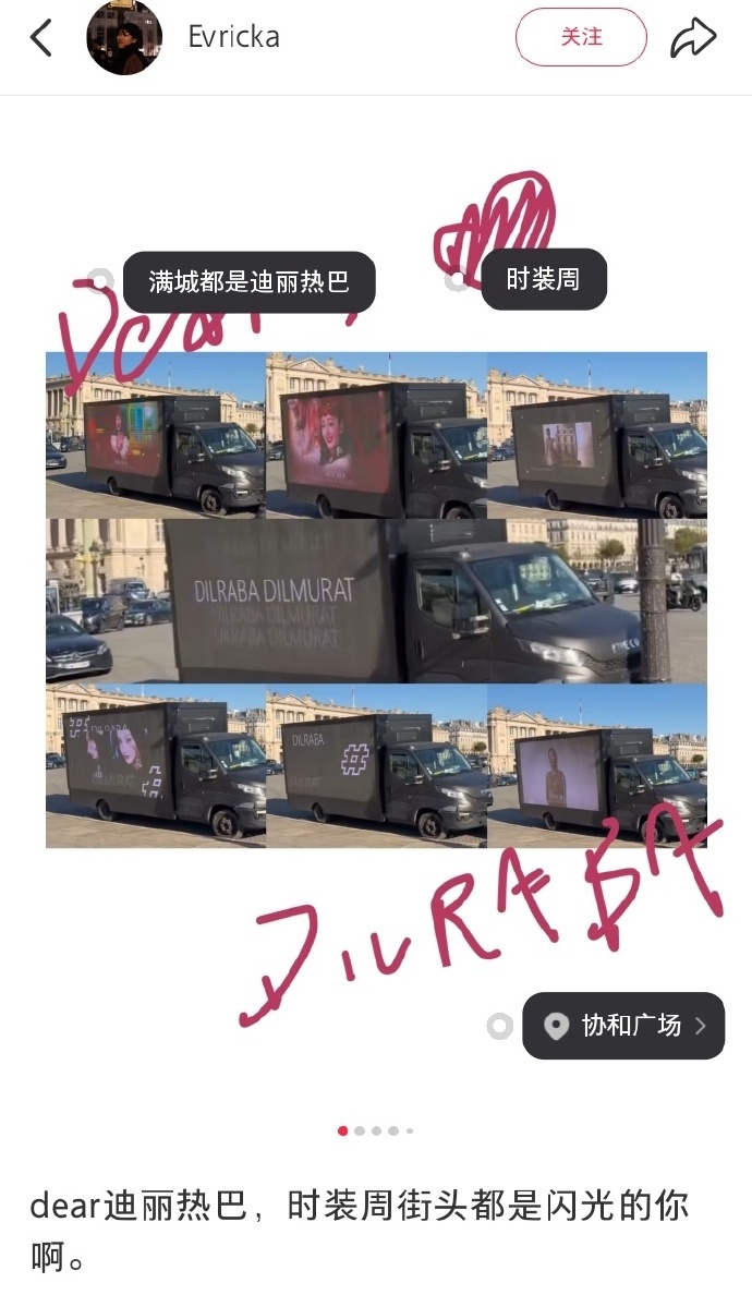 芭莎工作人员写给迪丽热巴的信，热巴不在但热巴无处不在，时装周街头都是闪光的迪丽热