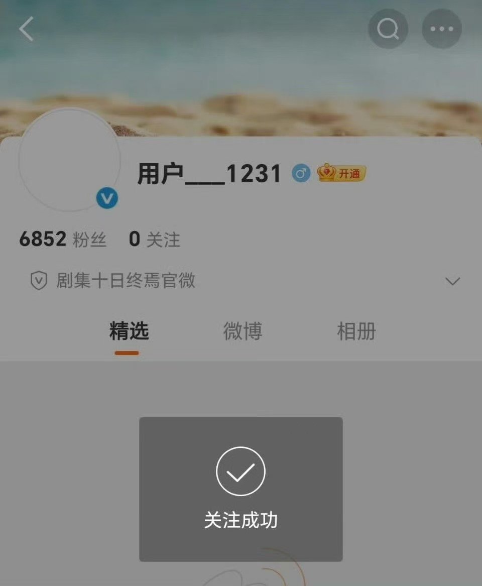 十日终焉的官微也开了肖战十日终焉官微开通了 肖战十日终焉官微开通了 