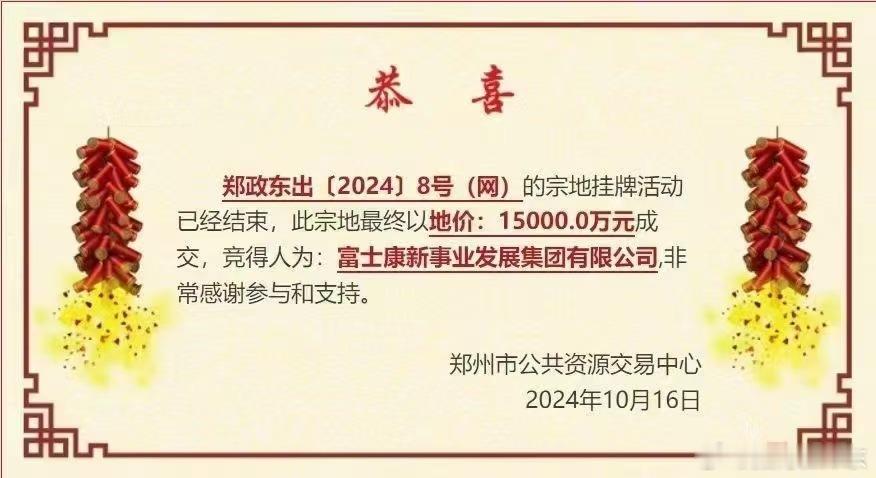 尘埃落定，富士康拿地，即将开工新事业总部，产业转移，富士康先行 ​​​