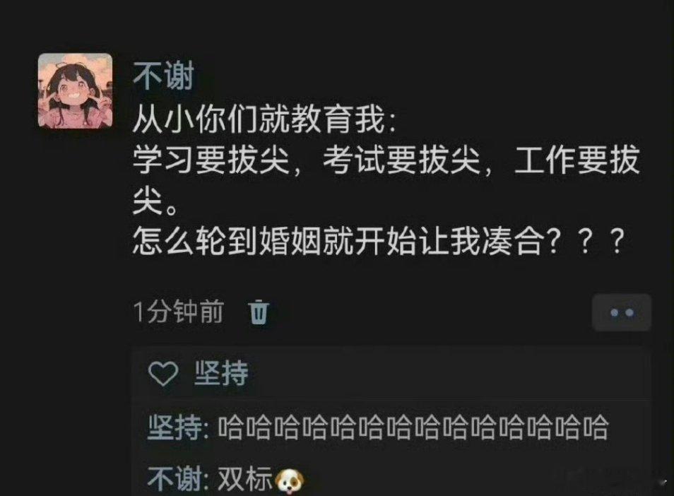 怎么轮到结婚就开始让我凑合了[吃惊] ​​​