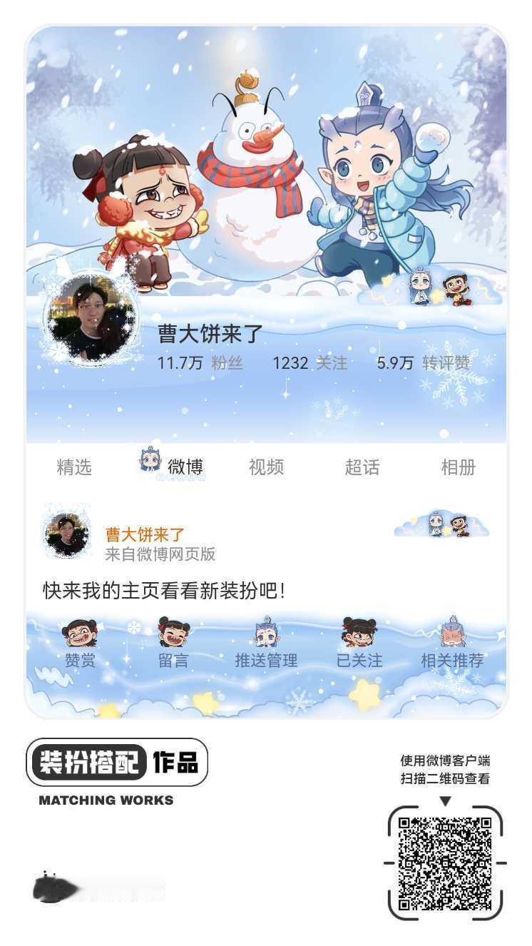 我刚刚完成了一套全新微博装扮搭配！超有个性！快来围观，一起分享装扮灵感吧~网页链