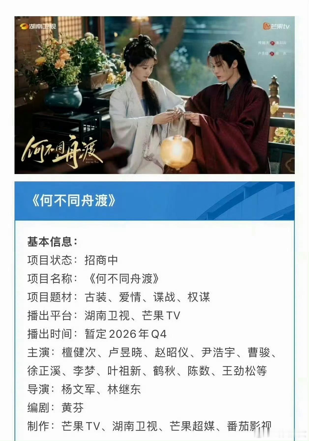 檀健次卢昱晓新剧招商 新剧招商消息传开，两位演员的适配度一直被大家讨论，乱世博弈
