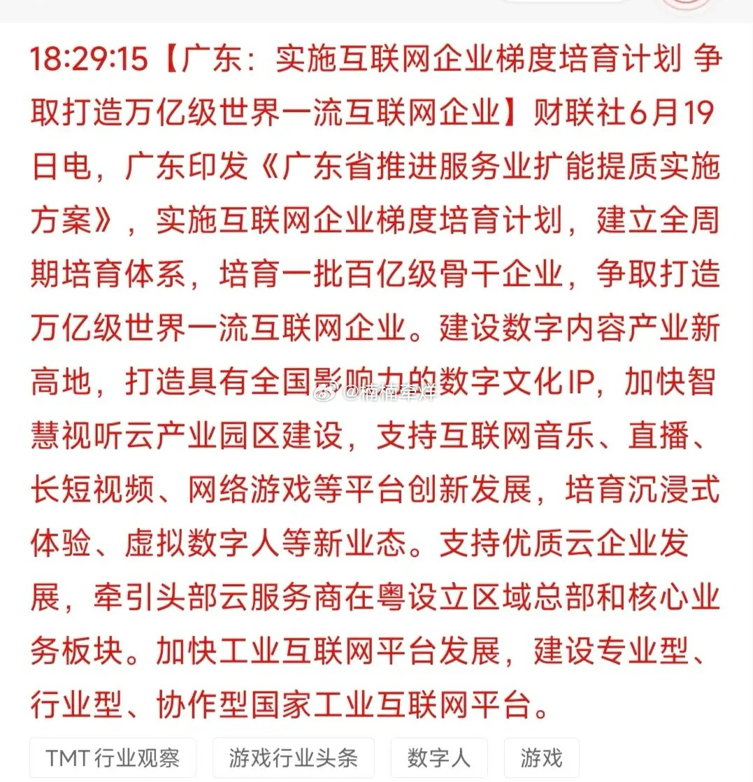 万亿级目标重磅落地！互联网产业政策加码，18只核心受益标的全梳理！广东省印发服务