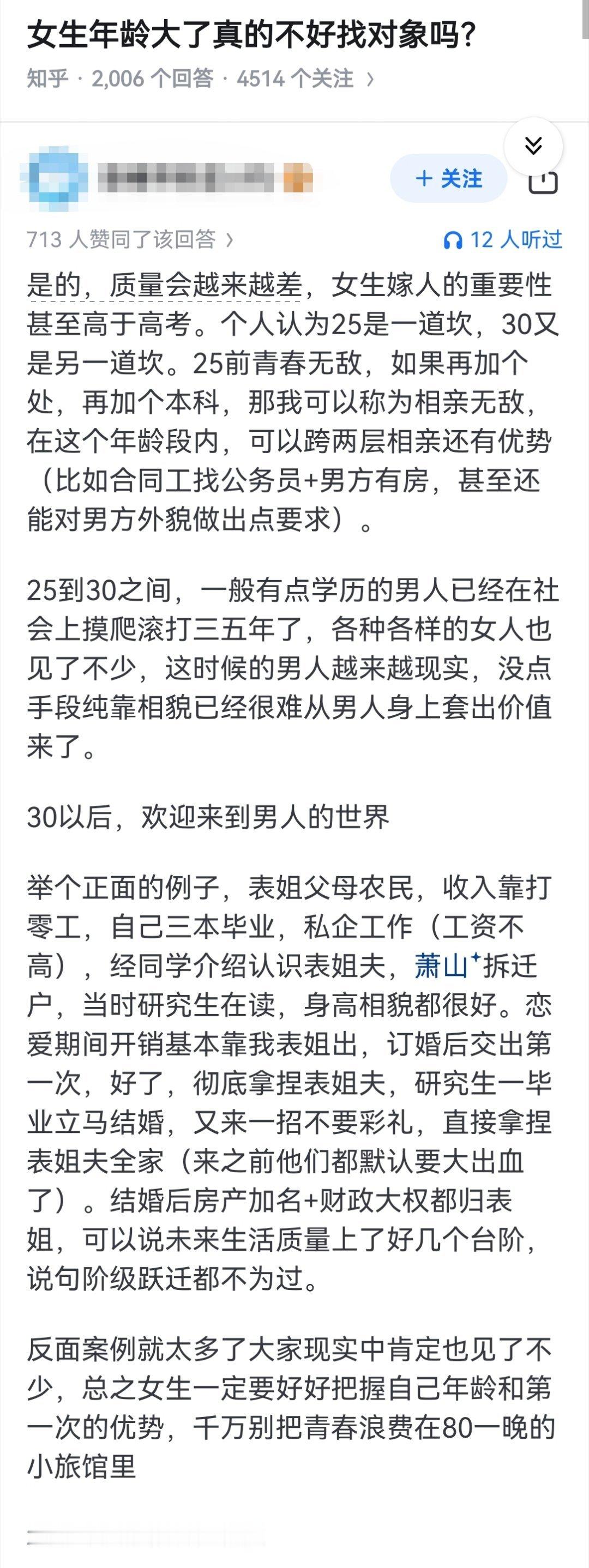 女生年龄大了真的不好找对象吗？ ​​​