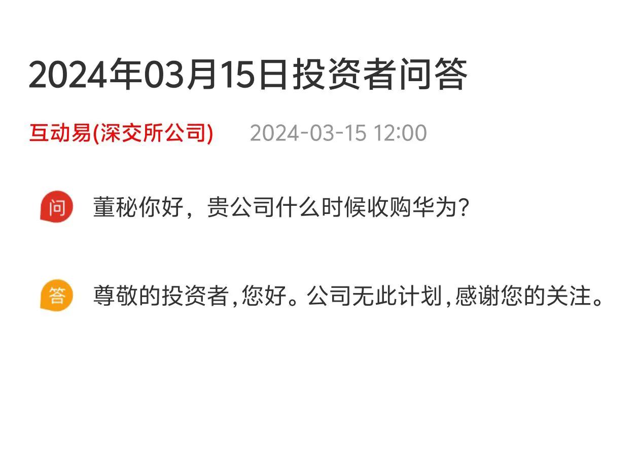 收购华为？
一个真敢问
一个真当回事

话说如果要收购华为，没个几万亿真没戏，即