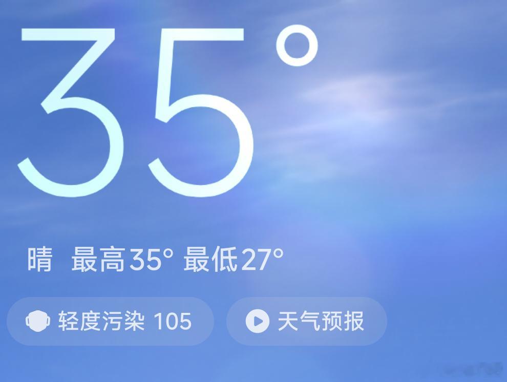 好热 