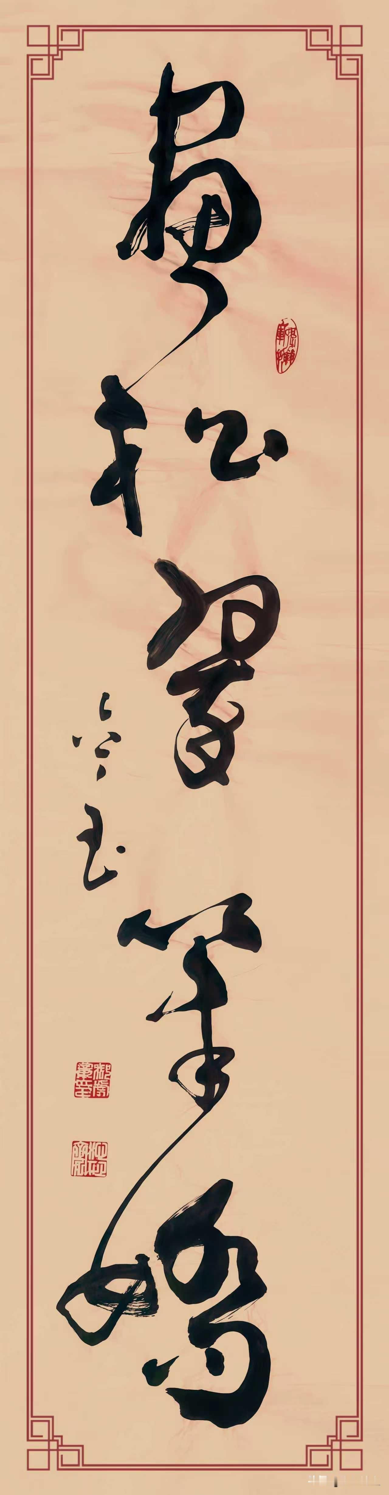 草书作品分享[玫瑰]草书作品：《吟雪詩情熱   畫松翠筆嬌》，规格四尺对开。