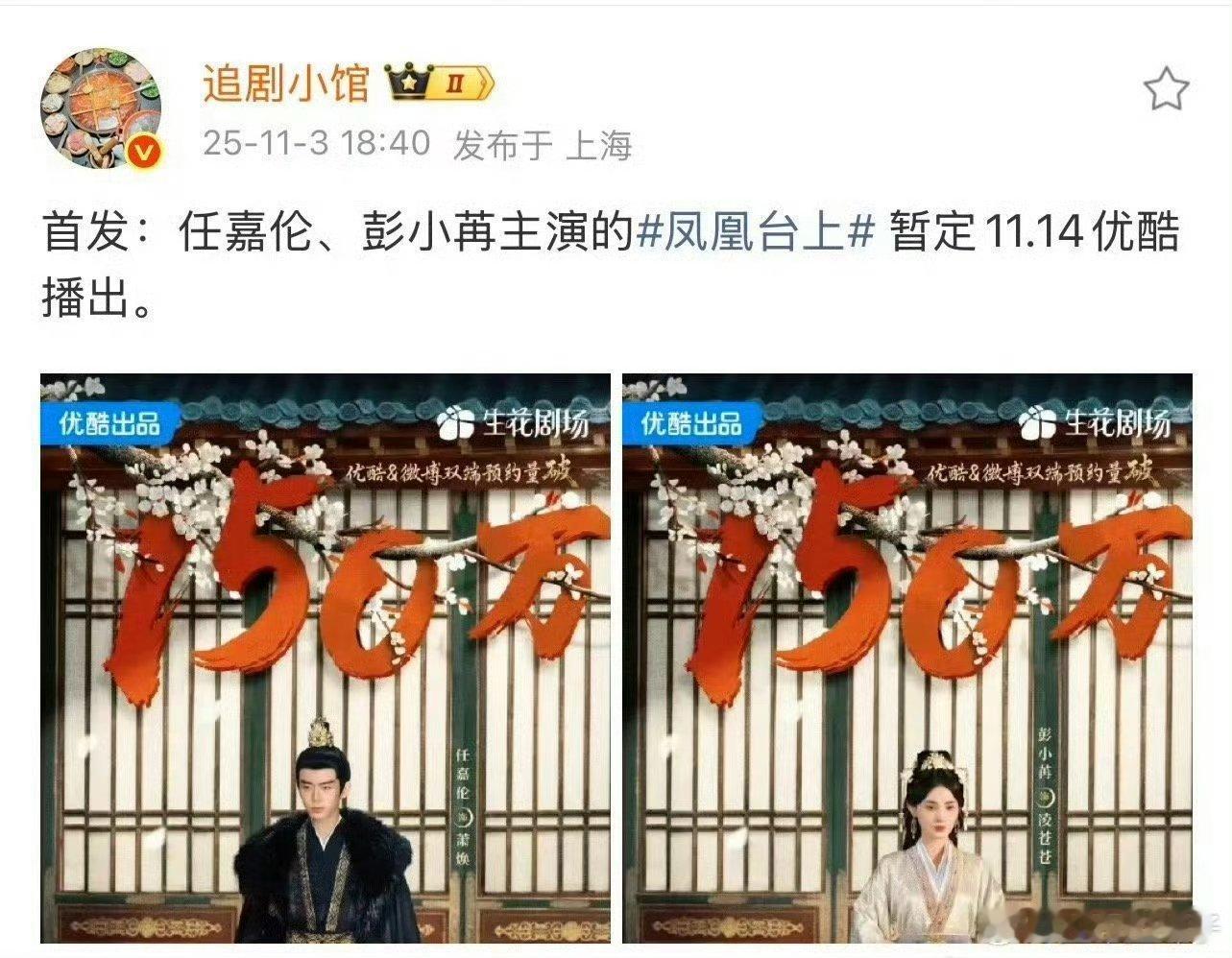 凤凰台上暂定1114播出任嘉伦彭小苒凤凰台上暂定1114播出任嘉伦彭小苒凤凰台上