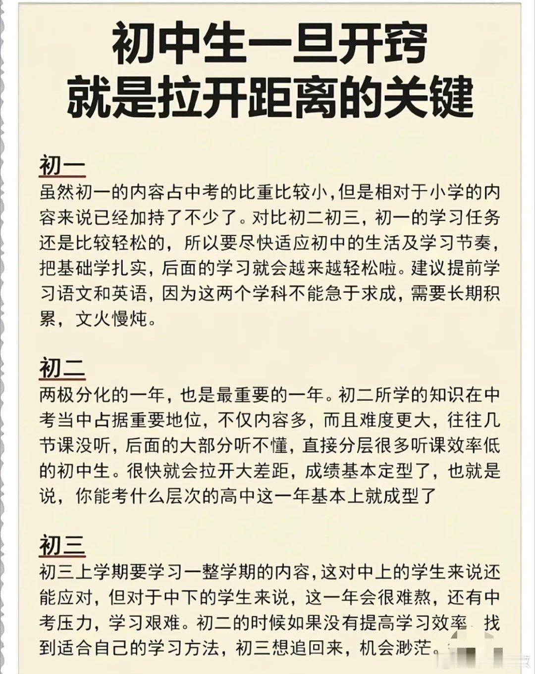 初中生一旦开窍就是拉开距离的关键 