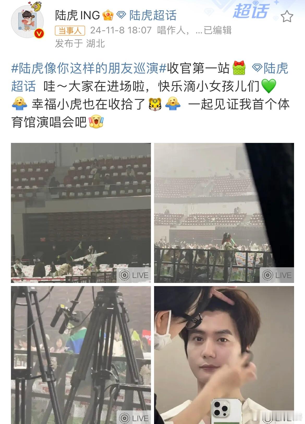 #陆虎首个体育馆演唱会##陆虎武汉收官第一站# 陆虎在武汉举办首个体育馆演唱会，