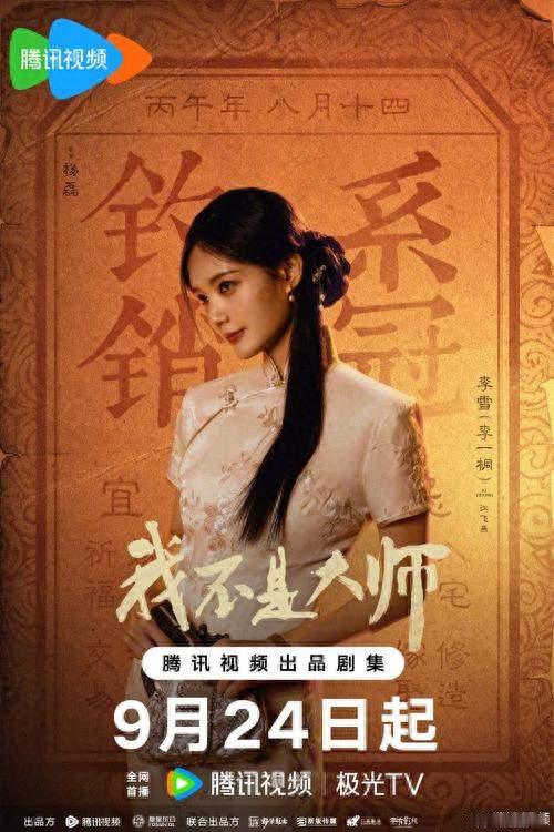 《我不是大师》入局拆穿江湖骗局，民国局中局越看越上头