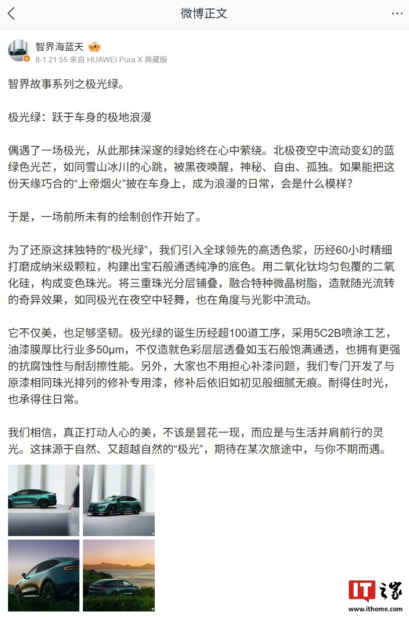 【鸿蒙智行智界“极光绿”车色采用 5C2B 喷涂工艺，官方专门开发有与原漆相同珠