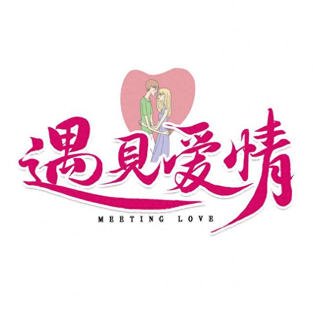 消费者能否请求婚介机构返还高额的中介服务费？
