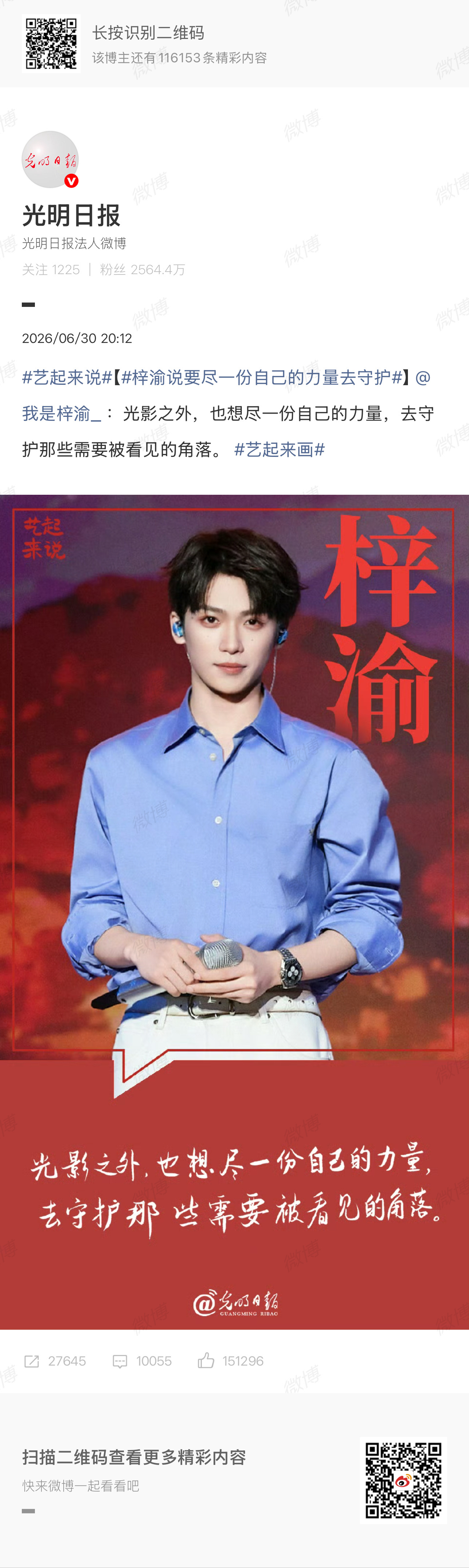 梓渝🔮梓渝粉丝yuni 以实力赴舞台，以善意赴人间——青年艺人梓渝的双向成长之