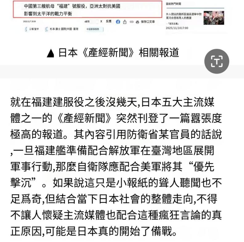 难怪高市早苗最近如此嚣张，原来它们已经盯上了中国的福建舰，并将福建舰作为优先击沉