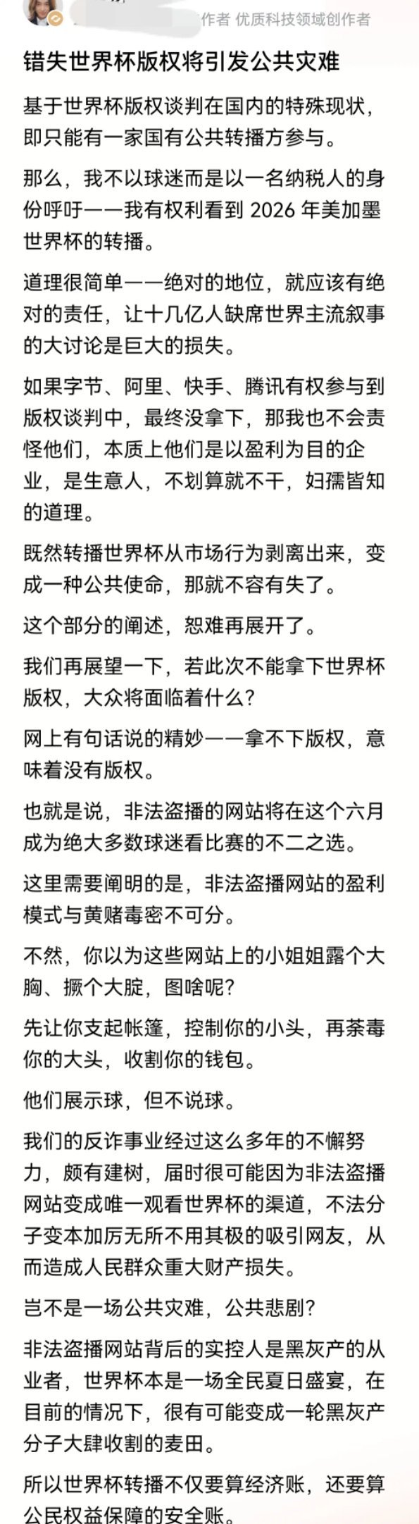 看不看世界杯就会引发公共灾难？这是什么逻辑？ 