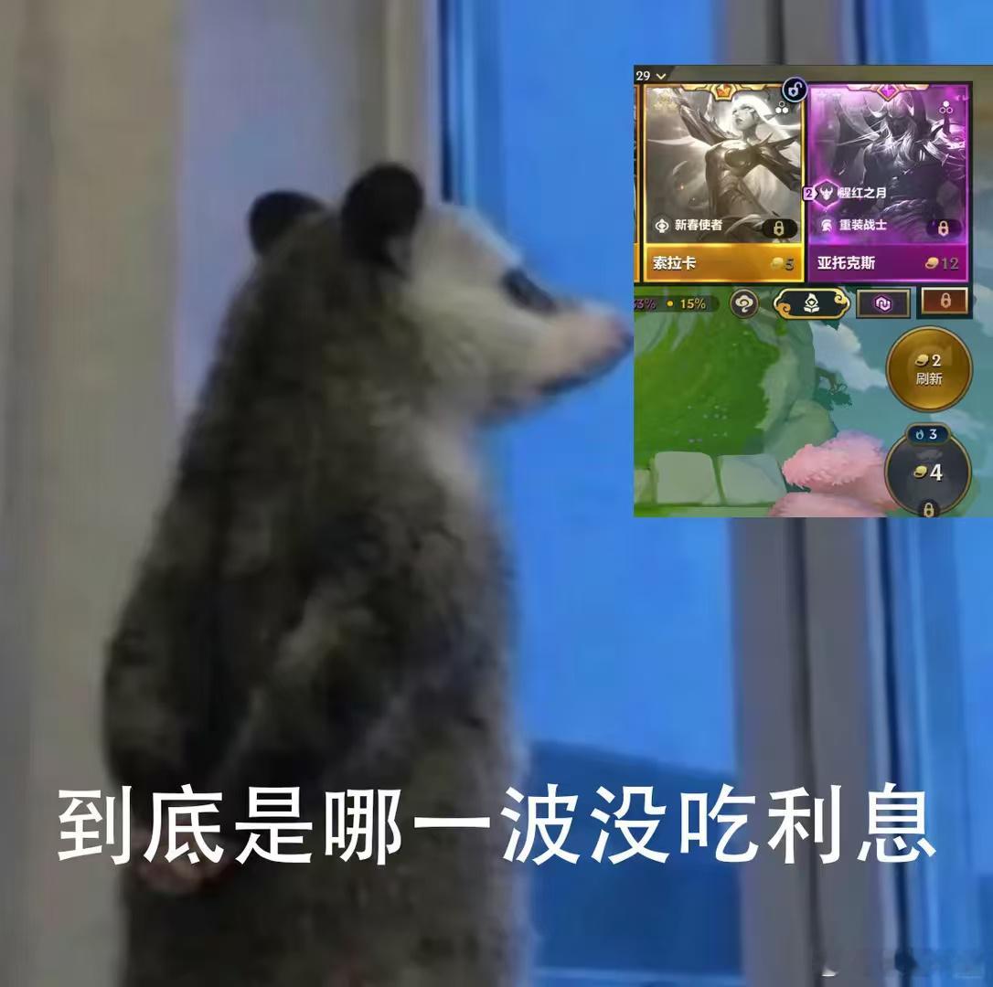 Faker来了都得金铲铲启动 不用时刻追求操作拉满，偶尔摆烂下棋，也是游戏的另一