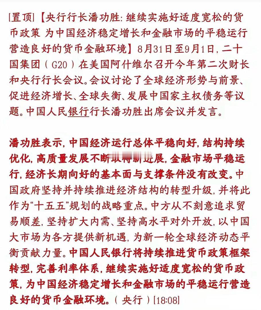 央行盘后释放重大利好消息，再次释放宽松的货币政策央行：国内适度宽松的货币政策这个
