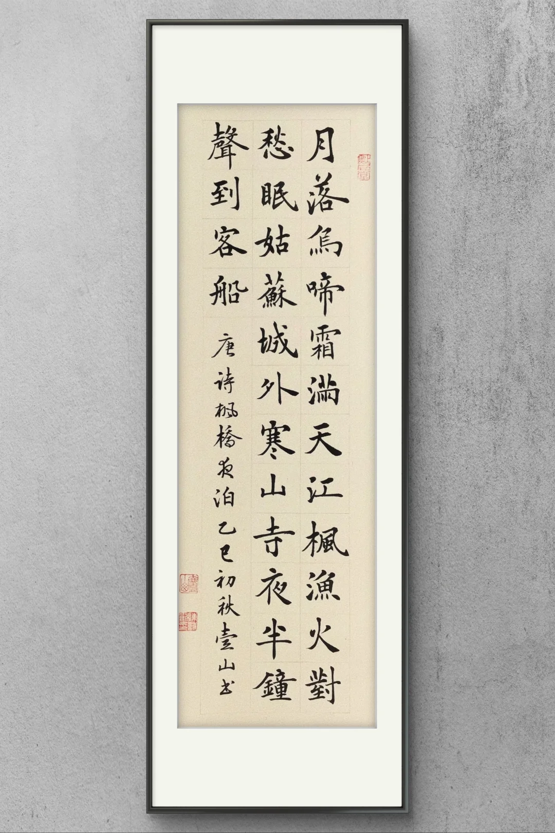 楷书写唐诗《枫桥夜泊》
