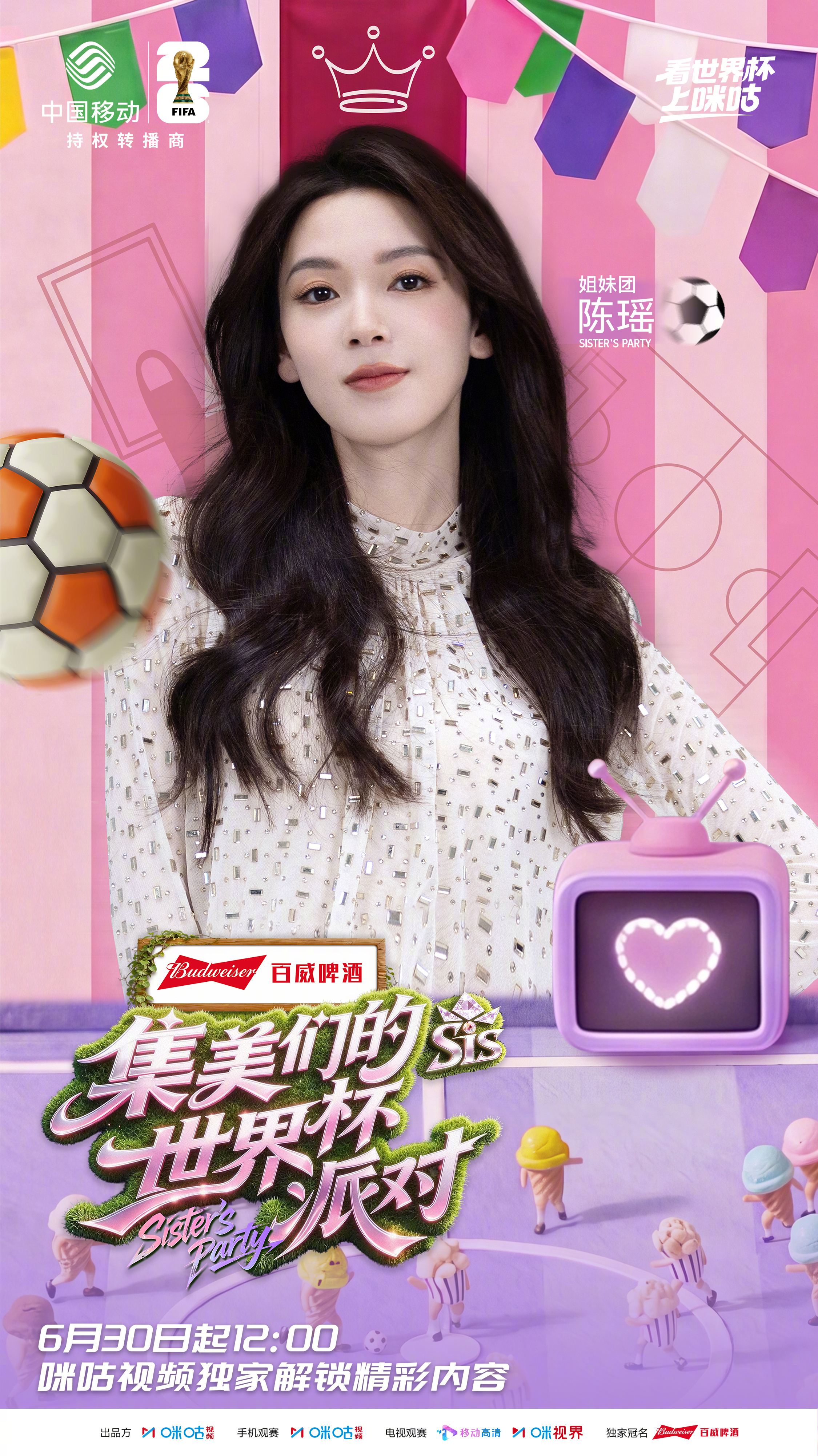 #集美们的世界杯派对嘉宾官宣##和陈瑶组局看球有多快乐# 姐妹团再添新成员，抛开