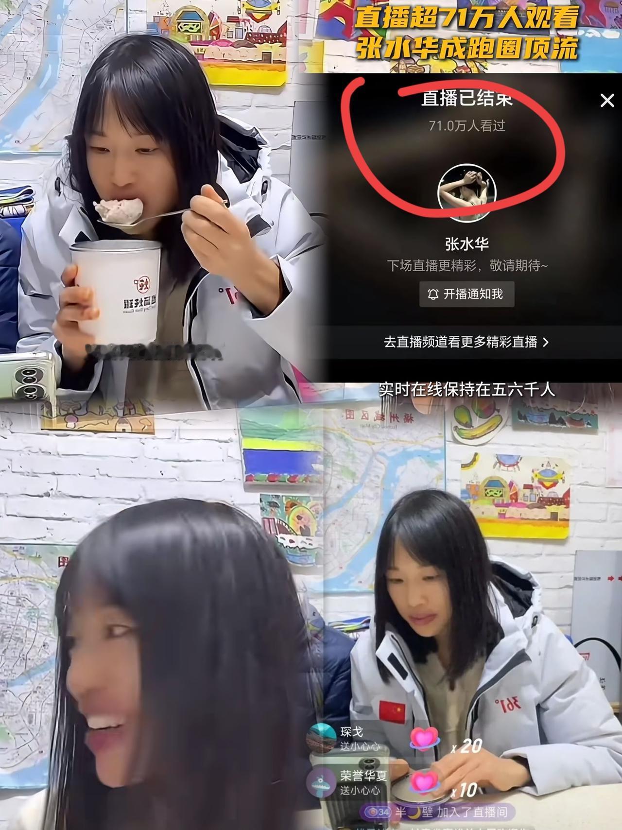 34岁的张水华或许真把账算岔了！
辞去医院公职投身直播，
首场看着人气爆棚、礼物