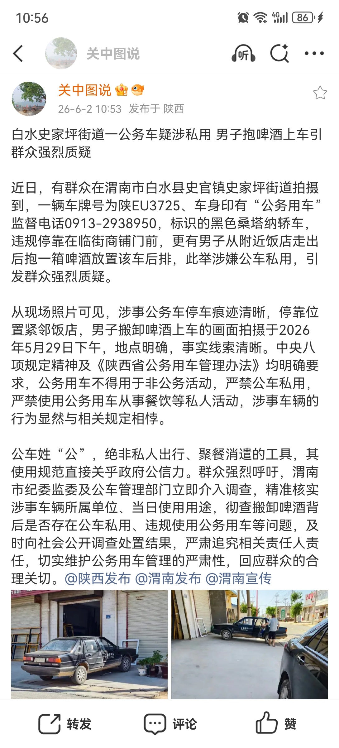 白水史家坪街道一公务车疑涉私用 男子抱啤酒上车引群众强烈质疑近日，有群众在渭南市