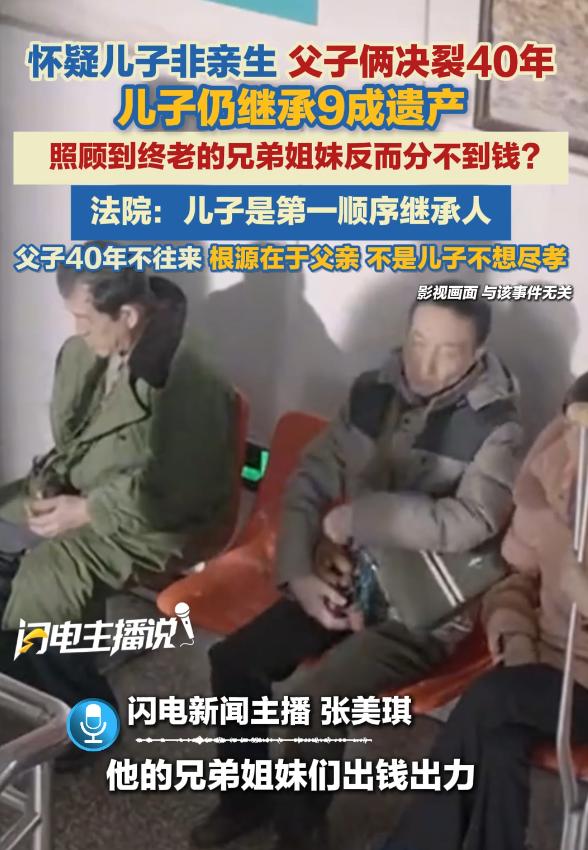 离谱！上海，一父亲只因怀疑儿子非亲生，便冷落疏远了整整40年，期间全靠兄弟姐妹出