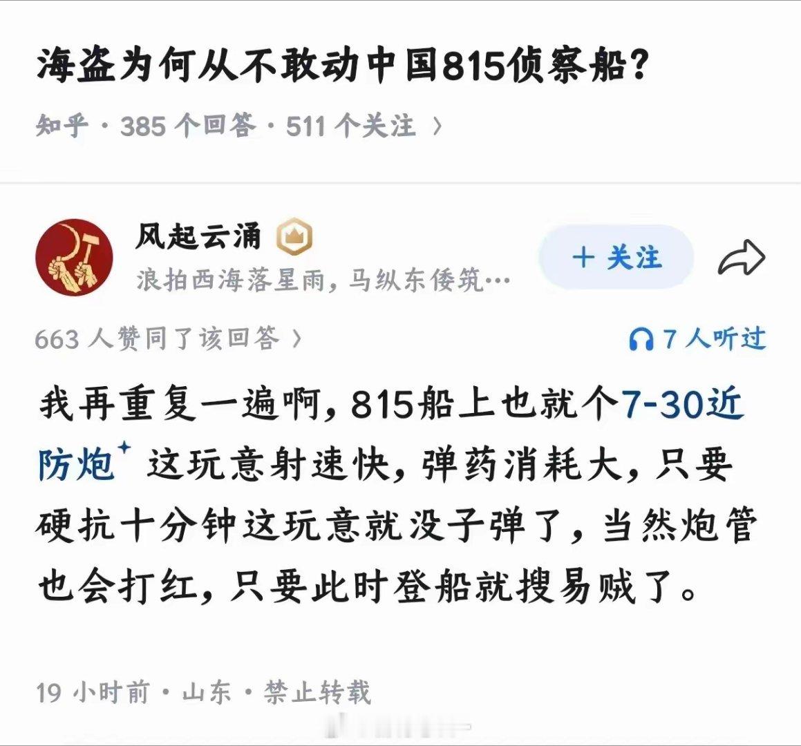 这怕不是会被打成筛子