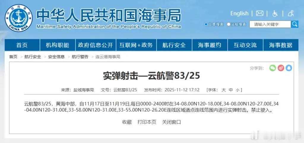 如何看待11月17日至19日，每日0时到24时，黄海中部部分海域进行实弹射击，禁