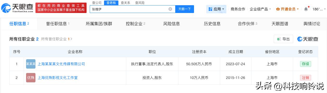 【董璇名下公司被执行千万 董璇名下多家公司已注销】董璇张维伊婚礼策划倒闭了
近日