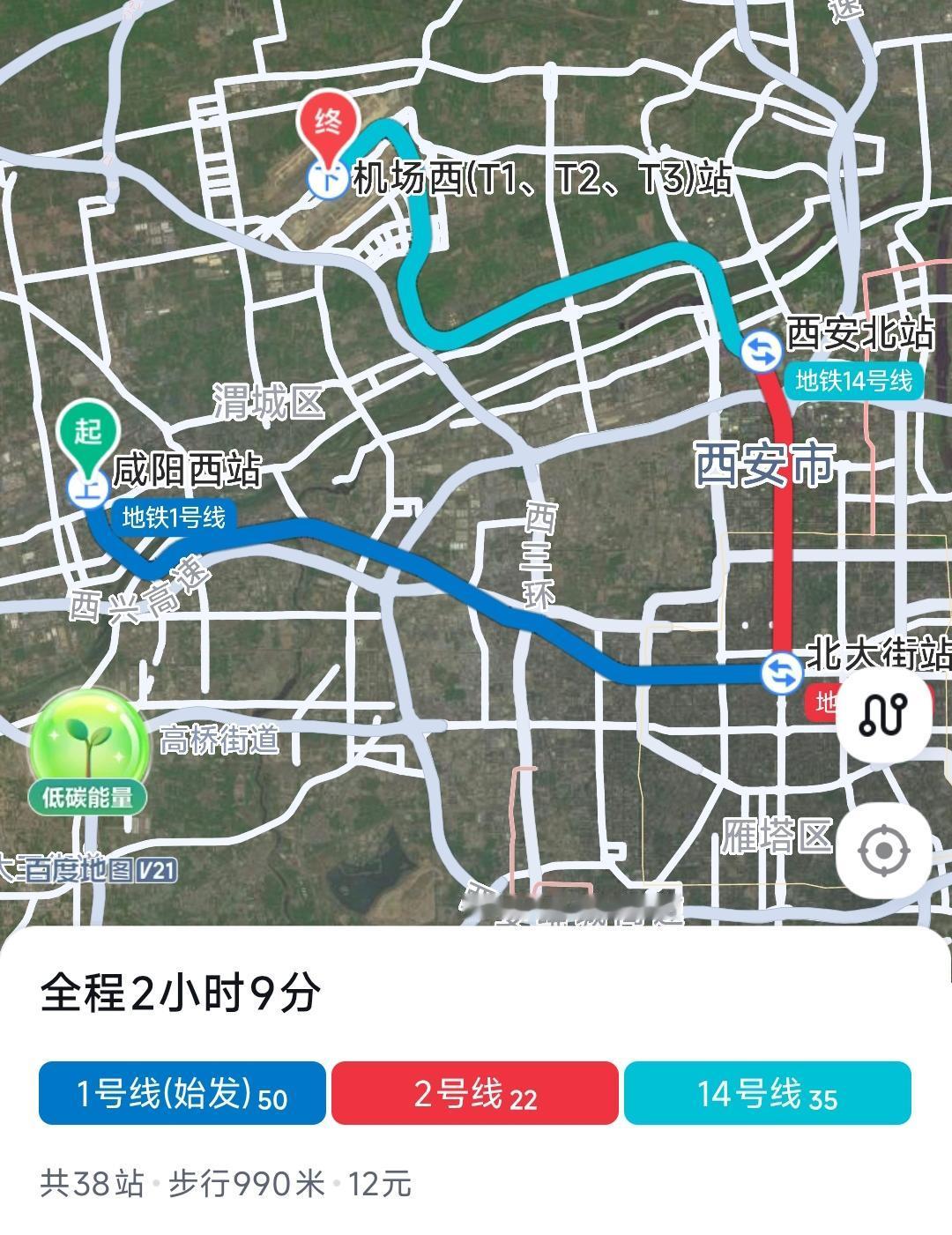 实际上从咸阳西站到西咸国际机场只有18公里的路程，可是坐地铁需要西安1号线换乘2